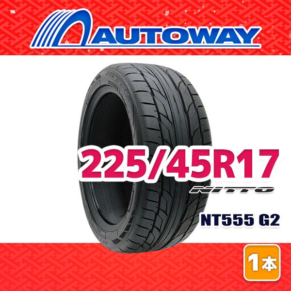 【AUTOWAY】 新品 225/45R17 サマータイヤ NITTO NT555 G2 17インチ 1本売り 夏タイヤ オートウェイ