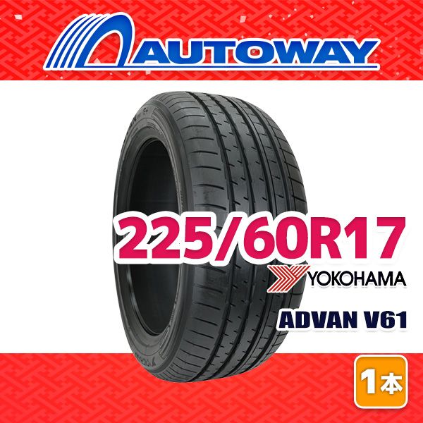 【AUTOWAY】 新品 225/60R17 サマータイヤ YOKOHAMA ADVAN V61 17インチ １本売り 夏タイヤ オートウェイ