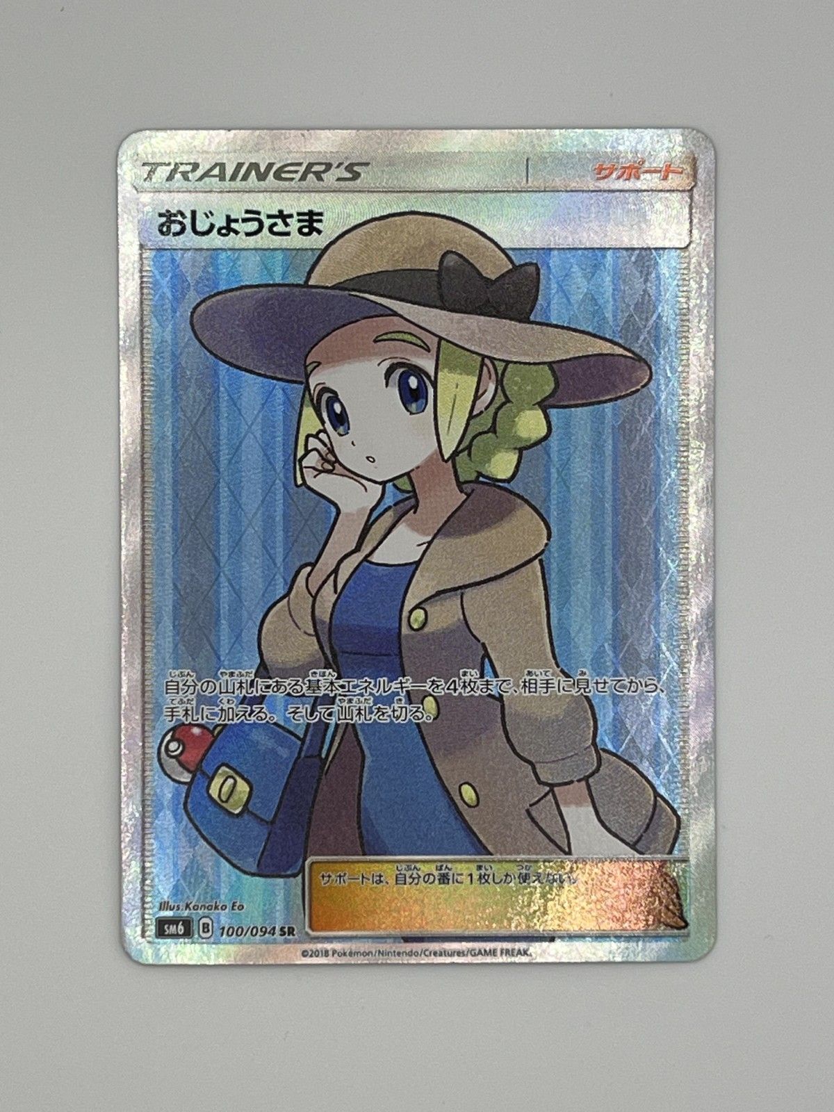 ★3日以内返品可★ 極美品 - ポケモンカード おじょうさま 100/094 トレーディングカード -