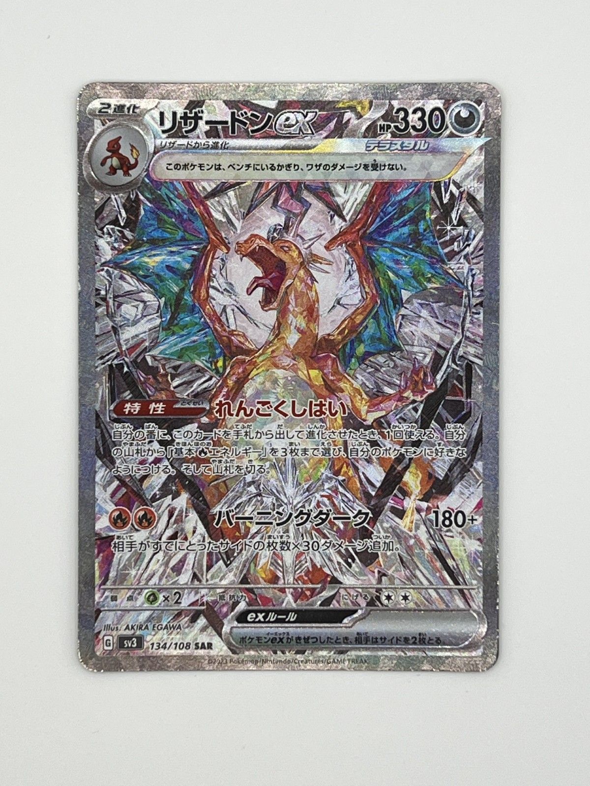 ★3日以内返品可★ 美品 - ポケモンカード リザードン ex 134/108 トレーディングカード -