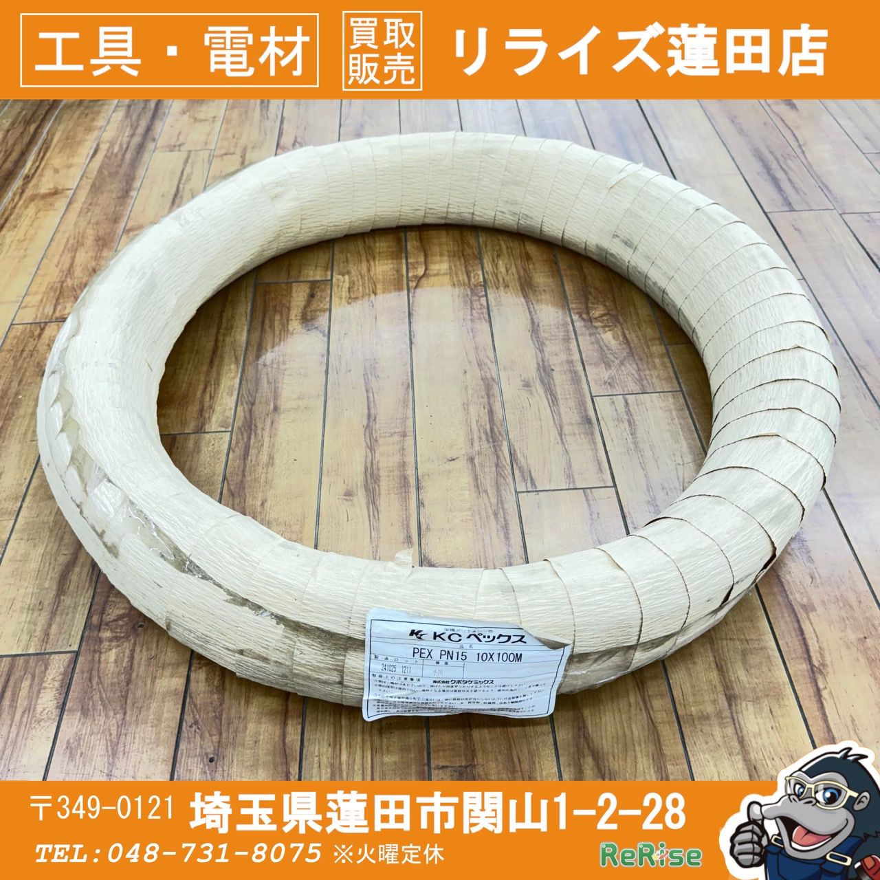 未使用 KCペックス PEX PN15 10×100M 【未使用】【蓮田店】
