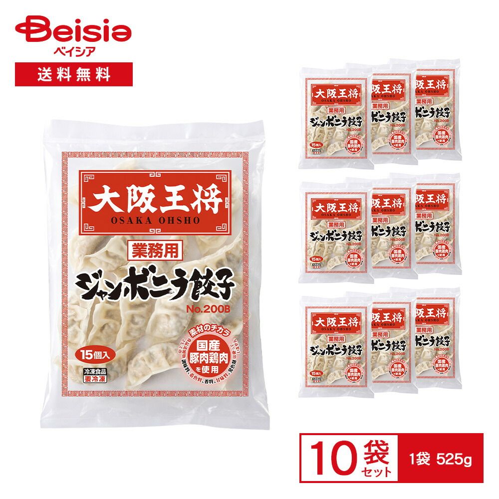 イートアンドフーズ 大阪王将 ジャンボニラ餃子 （業務用）525g×10袋 | 冷凍餃子 冷凍ぎょうざ 業務用 大容量 にら餃子 おかず 中華惣菜 揚げ餃子 水餃子 蒸し餃子 冷凍 惣菜 まとめ買い