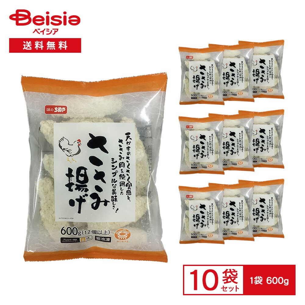 味のちぬや ささみ揚げ 600g×10袋 | 冷凍惣菜 ささみフライ 鶏ささみ タンパク質 揚げ調理 業務用 大容量 惣菜 冷凍 まとめ買い 5,359円