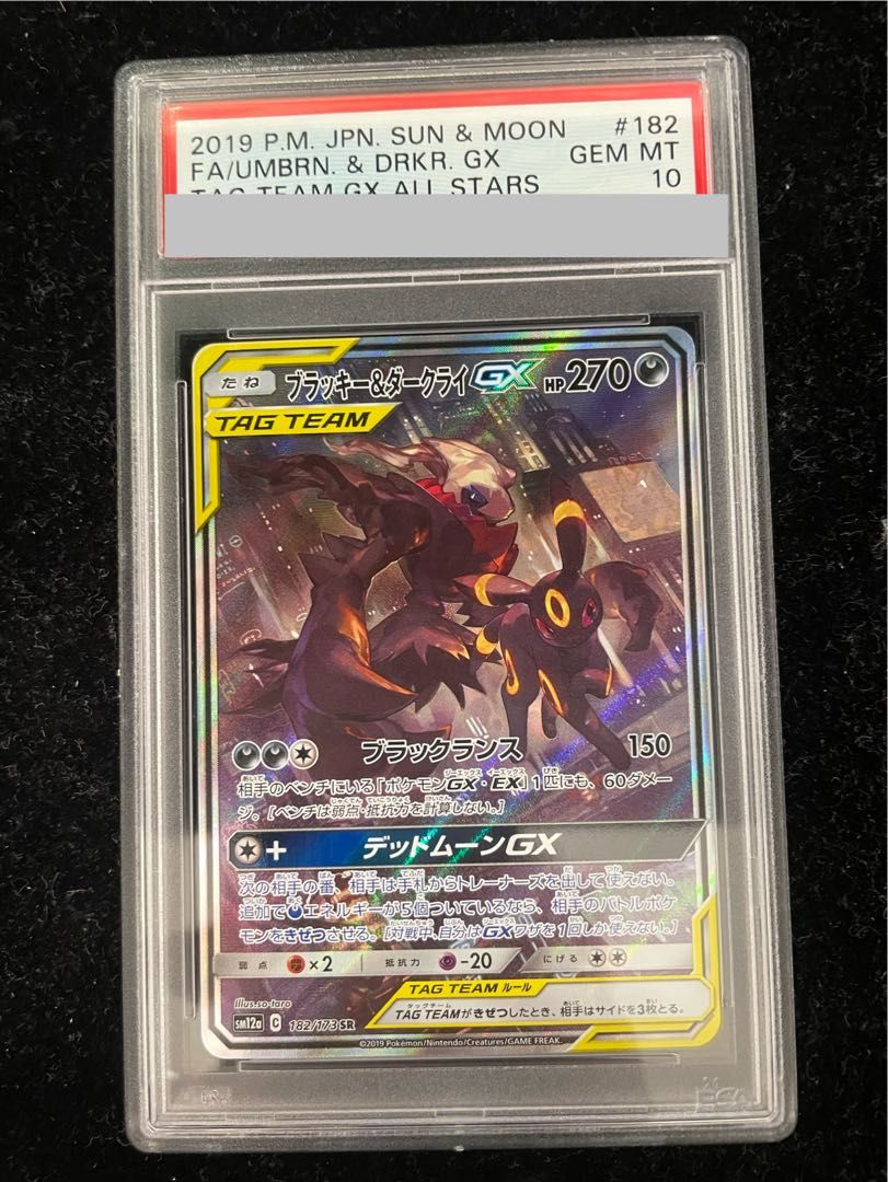 PSA10】ブラッキー＆ダークライGX SR 182/173 1枚 - メルカリ