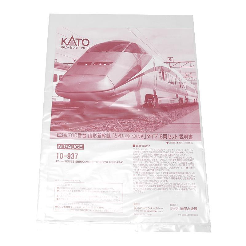 KATO 10-937 E3系700番台 山形新幹線「とれいゆ つばさ」タイプ 6両 