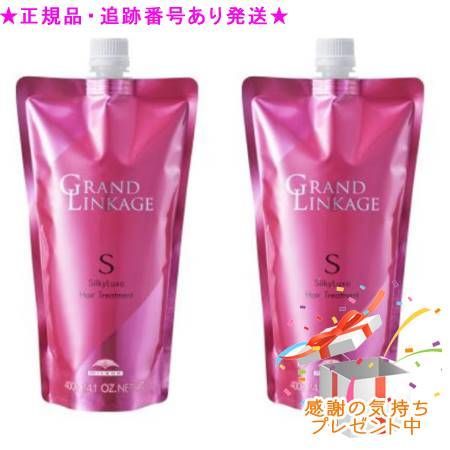 MILBON ミルボン グランドリンケージ シルキーリュクス ヘアトリートメント 詰替え用 400g ２個セット プレゼント付