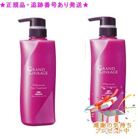 MILBON ミルボン グランドリンケージ ウィローリュクス ヘアトリートメント 500g ２個セット プレゼント付 8,978円