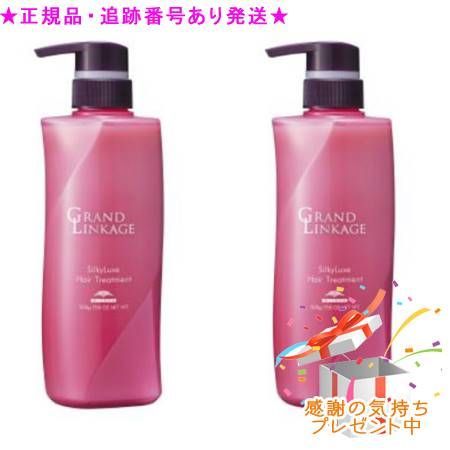 MILBON ミルボン グランドリンケージ シルキーリュクス ヘアトリートメント 500g ２個セット プレゼント付
