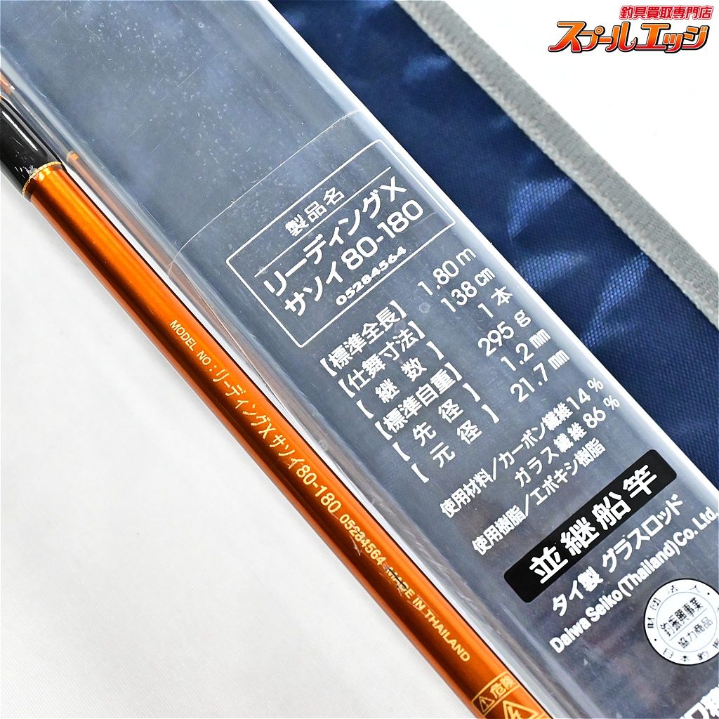 【ダイワ】 リーディングX サソイ 80-180 DAIWA LEADING-X SASOI