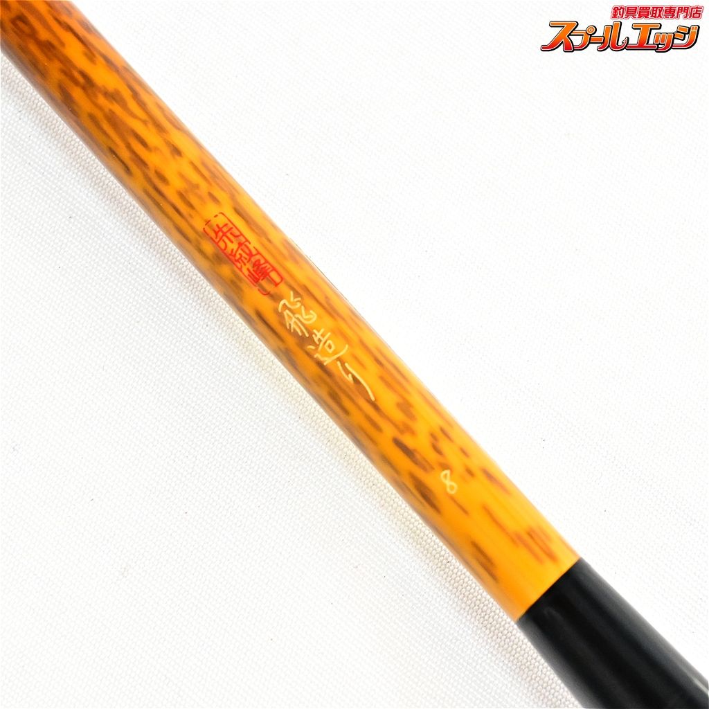【シマノ】 朱紋峰 飛造り 8尺 SHIMANO SHUMONHOU TOBIZUKURI ヘラブナ