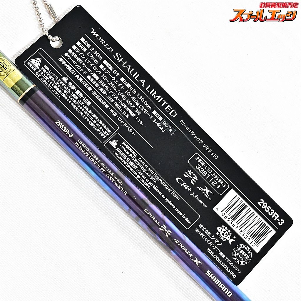 【シマノ】 24ワールドシャウラ リミテッド 2953R-3 SHIMANO WORLD