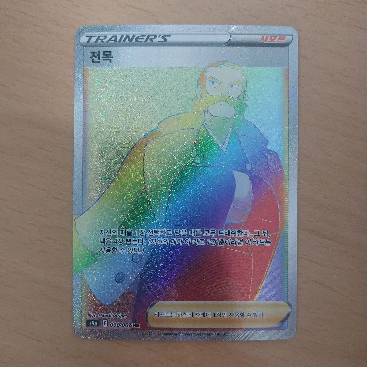 ポケモンカード 全面HRトレーナー s9a 090/067 - メルカリ