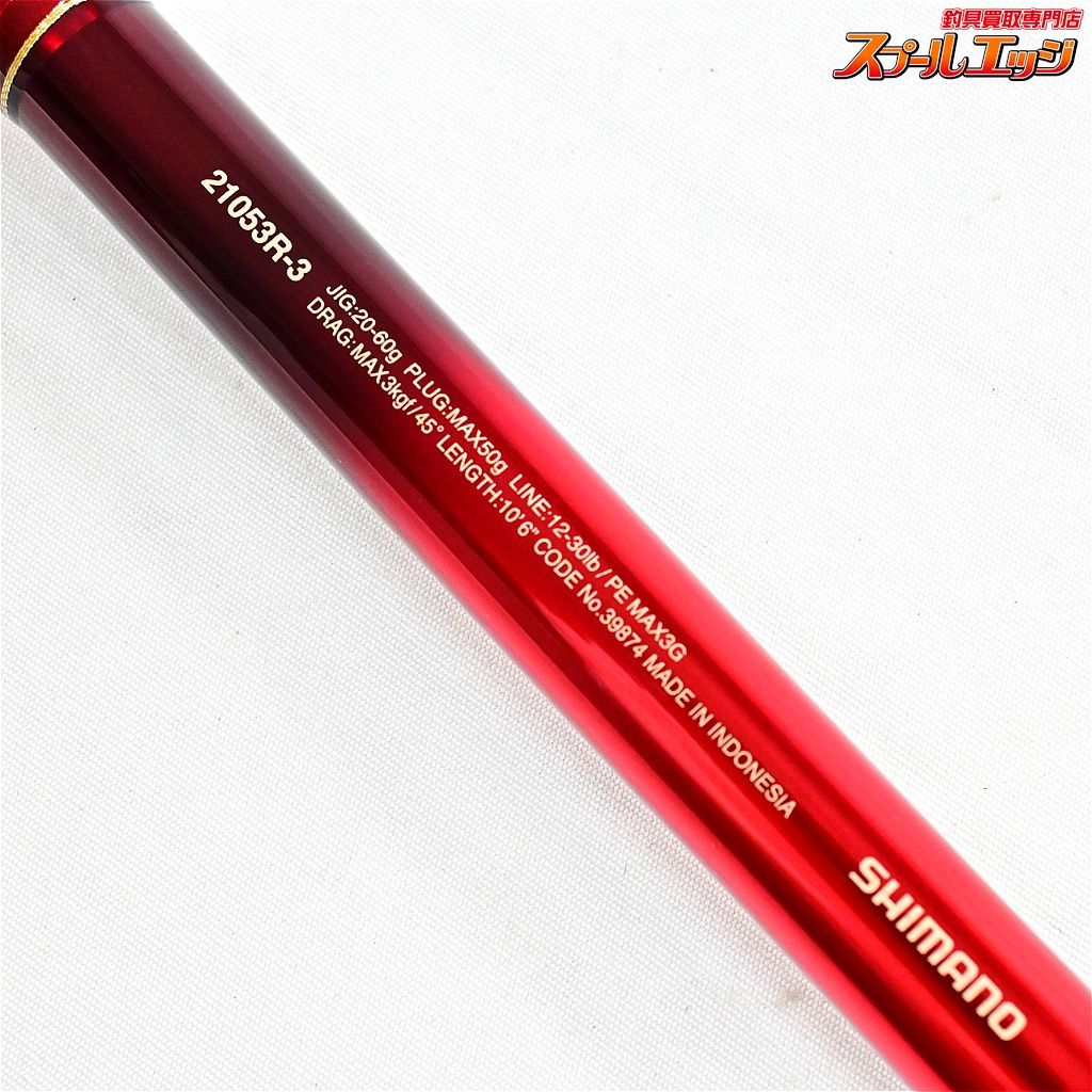 【シマノ】 20ワールドシャウラ BG 21053R-3 SHIMANO WORLD SHAWLA