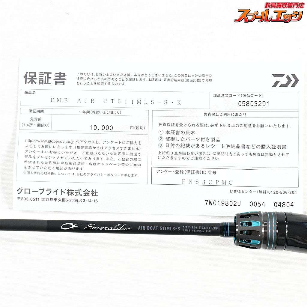 【ダイワ】 24エメラルダス エア BTボート 511MLS-S・K DAIWA