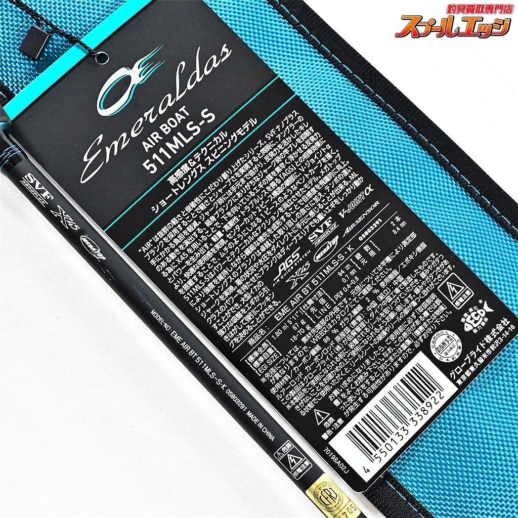 【ダイワ】 24エメラルダス エア BTボート 511MLS-S・K DAIWA