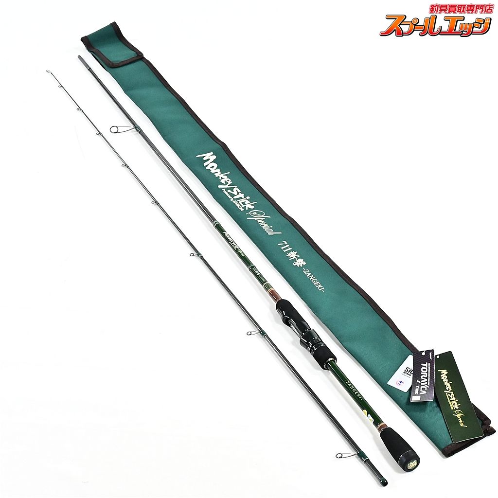 【林釣漁具製作所】 モンキースティック スペシャル 711斬撃 HAYASHI