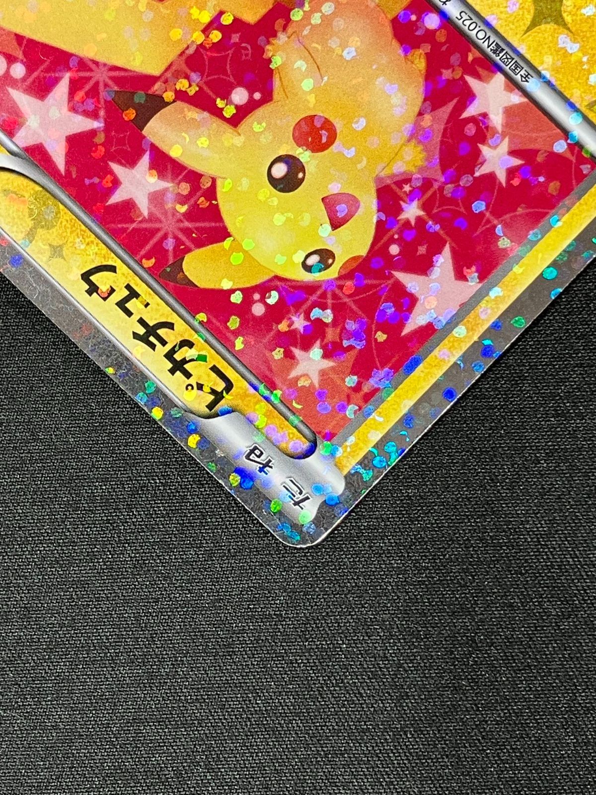 ポケモンカードゲーム ポケカ ピカチュウ U SC-007 SC コンセプト