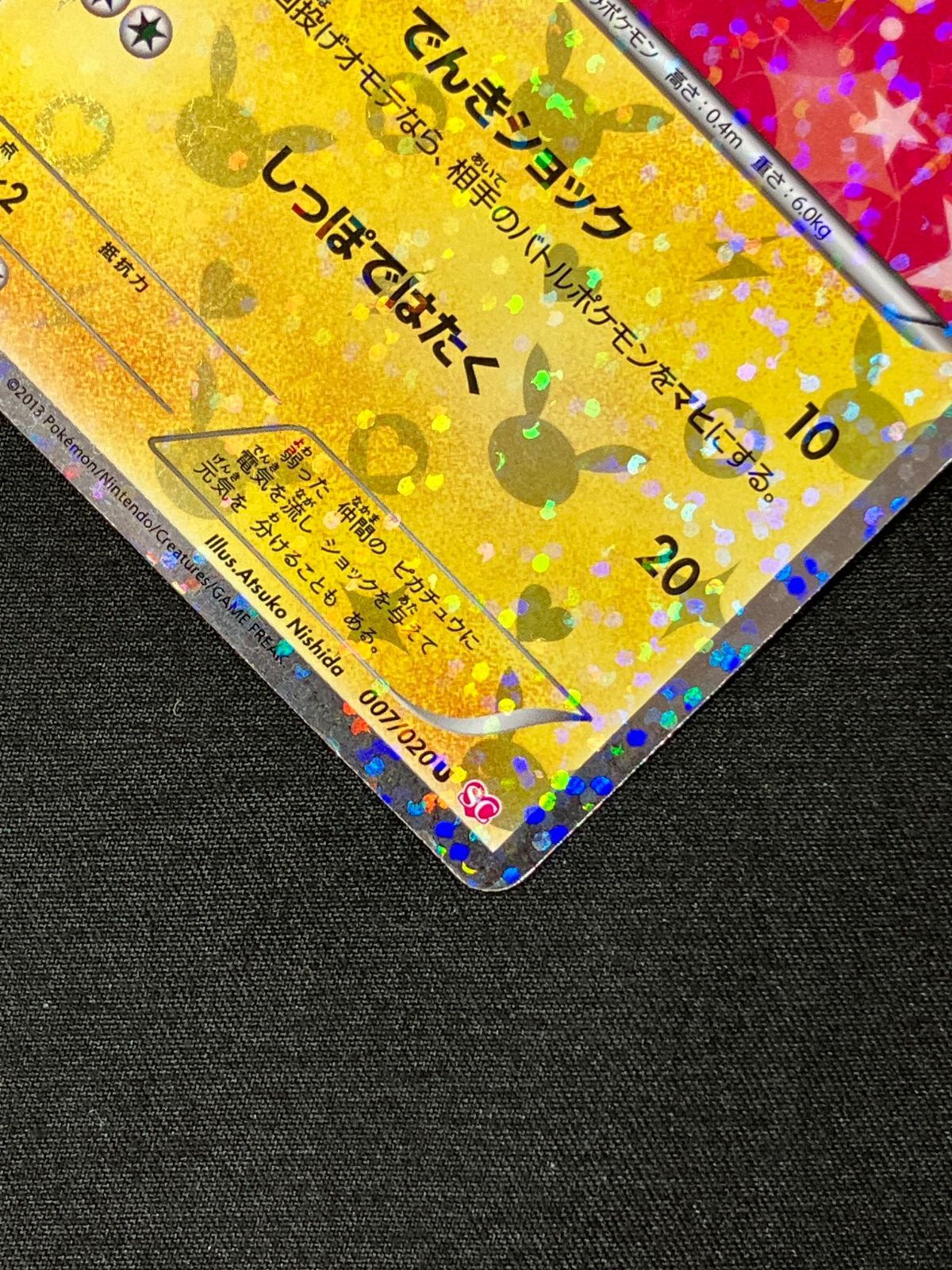 一*ろ様 ポケモンカード ピカチュウ シャイニーコレクション SC 007/02 ポケモンカードゲーム ポケカ ピカチュウ U SC-007 SC コンセプト