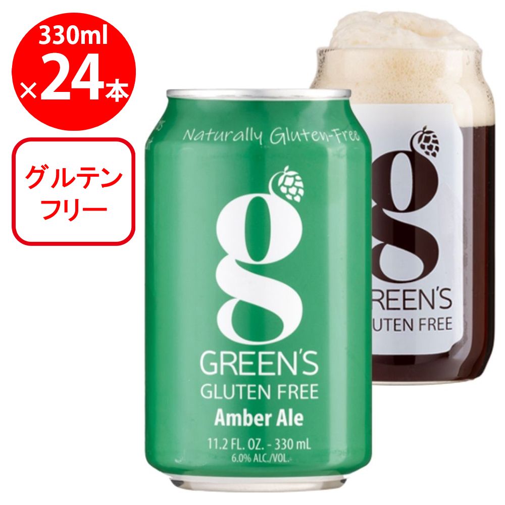 日本ビール g グルテンフリー アンバー エール 330ml×24本