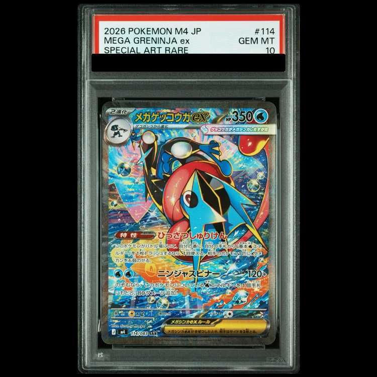 【PSA10】 メガゲッコウガex (SAR) {114/083} [M4/ニンジャスピナー] [MEGA] 1枚