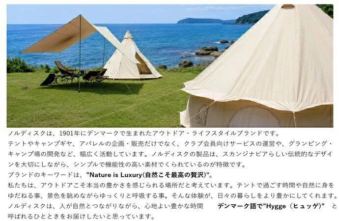 国内正規品の新品 保証書付き】 74％OFF ノルディスク Nordisk タープ