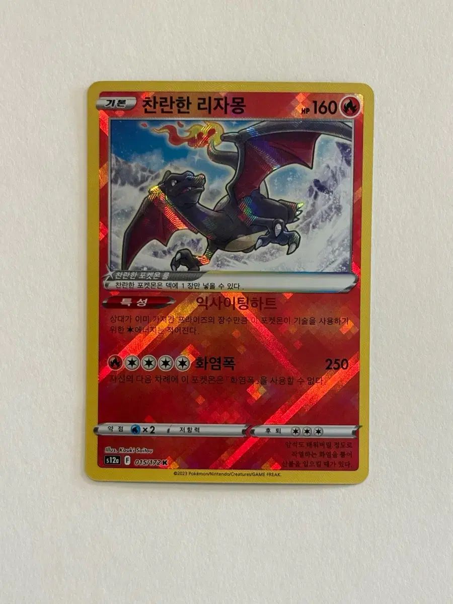 ポケモン ディノ・イチャン リザードン カード