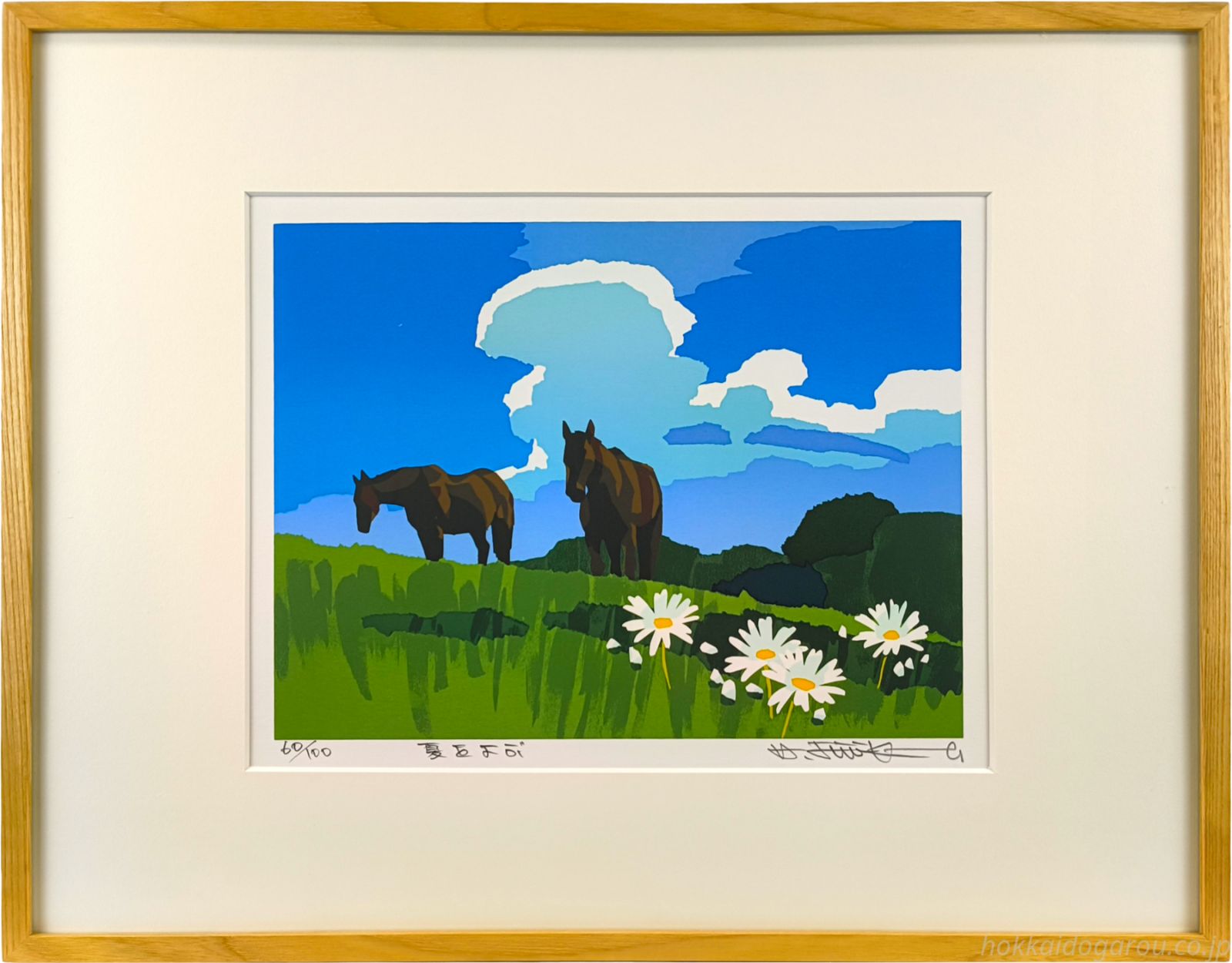 藤倉英幸 「夏を呼ぶ」 シルクスクリーン 版画 絵画