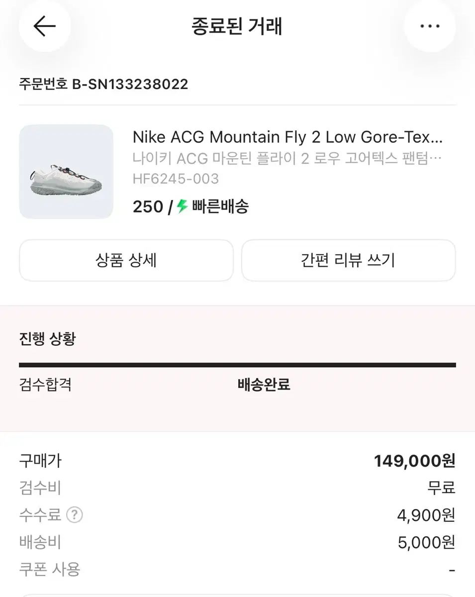 ナイキ ACG マウンテン フライ 2 ロー ゴアテックス (250)
