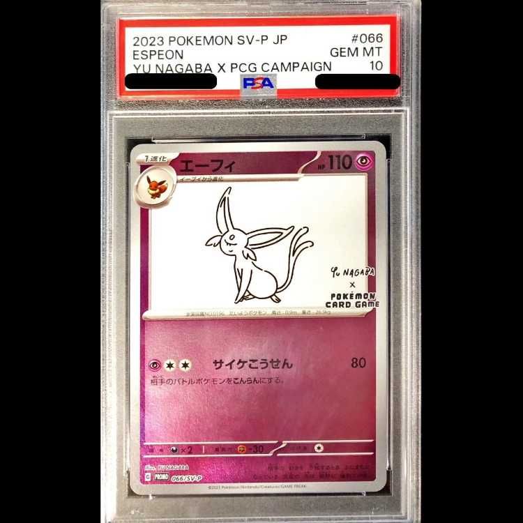 PSA10エーフィ NAGABAプロモ 066/SV-P PSA10】エーフィ YU NAGABA プロモ 開封済み PROMO 066/SV-P 1枚