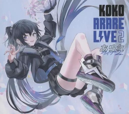 【中古】アニメ系CD 「神椿レコード」 KOKO / ARARE LIVE 2