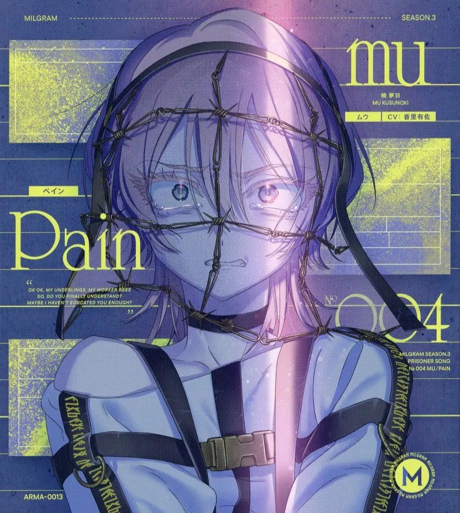 【中古】アニメ系CD MILGRAM 第三審シングル ムウ(CV.香里有佐) / ペイン