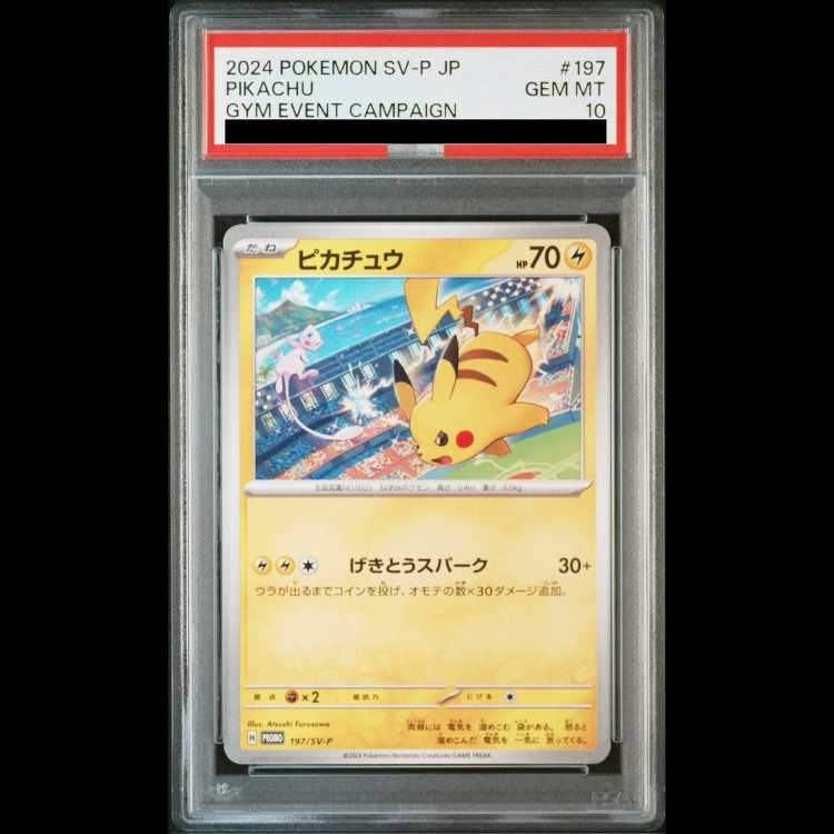PSA10】ピカチュウ PROMO 197/SV-P 1枚 - メルカリ