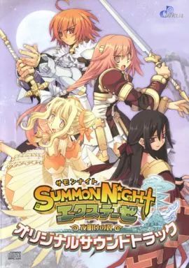 【中古】ゲームミュージックCD サモンナイト エクステーゼ 夜明けの翼 オリジナルサウンドトラック