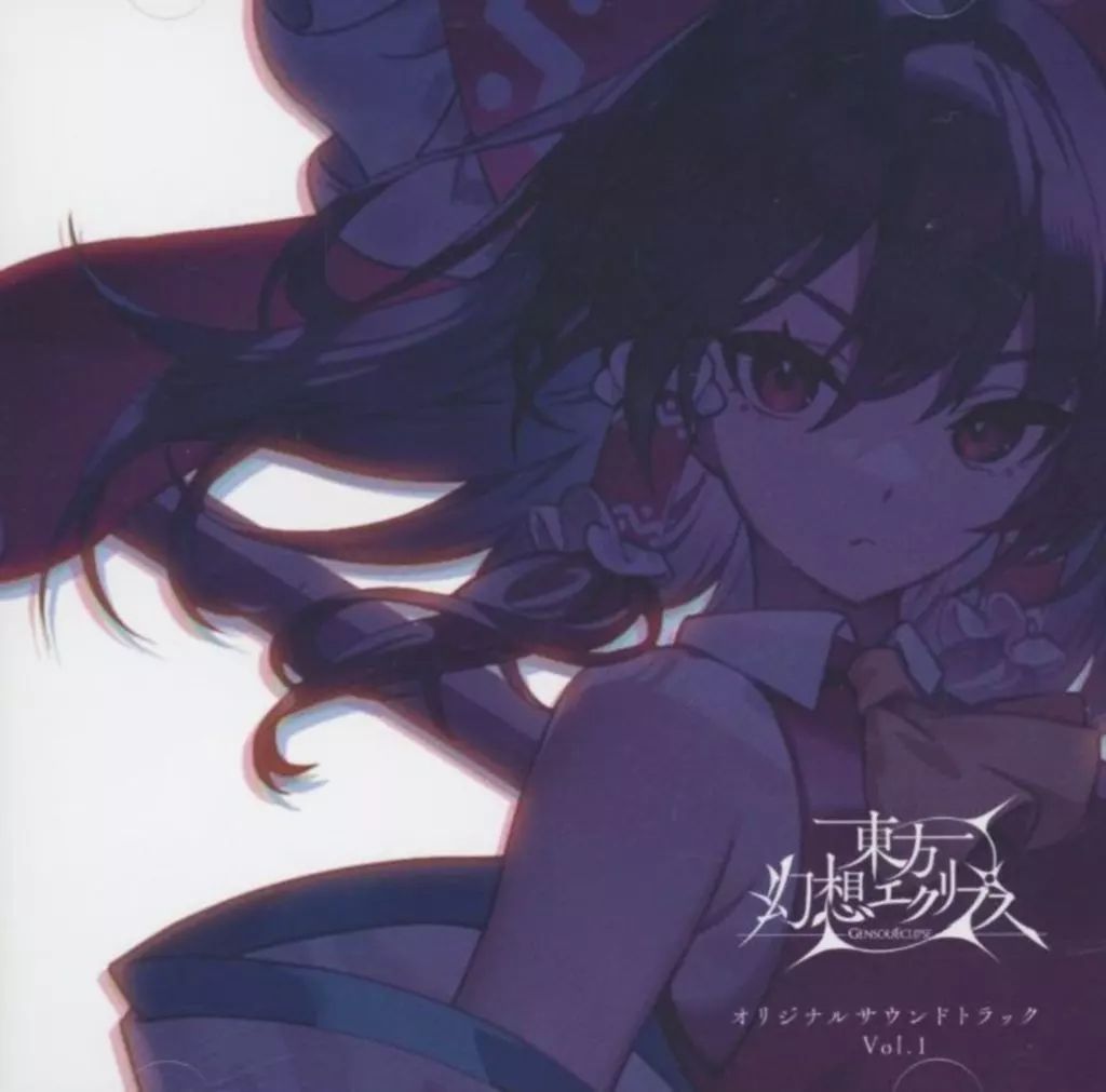 【中古】ゲームミュージックCD 東方幻想エクリプス オリジナルサウンドトラック Vol.1