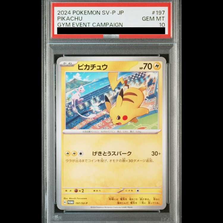 PSA10】ピカチュウ PROMO 197/SV-P 1枚 - メルカリ
