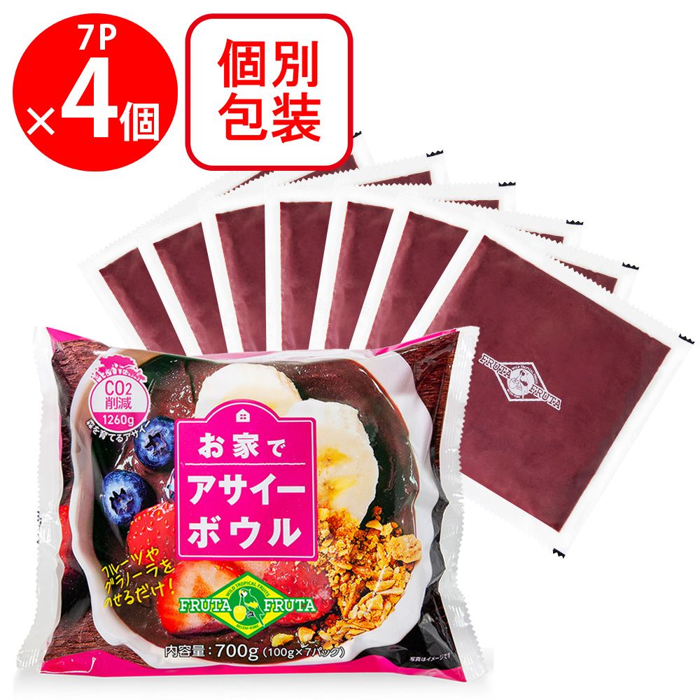[冷凍] フルッタフルッタ お家でアサイーボウル7パック 700g×4個