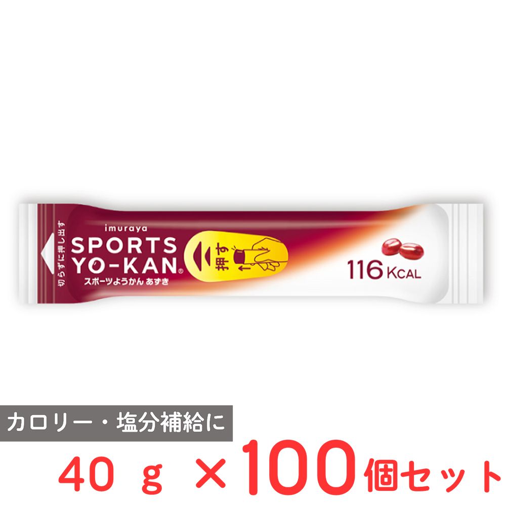 井村屋 スポーツようかん あずき 40g×100個