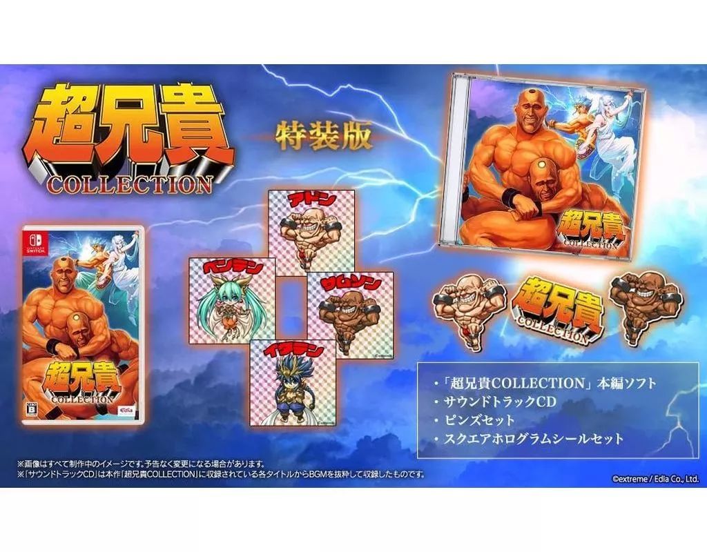 【中古】ニンテンドースイッチソフト 超兄貴COLLECTION [特装版] 13,860円