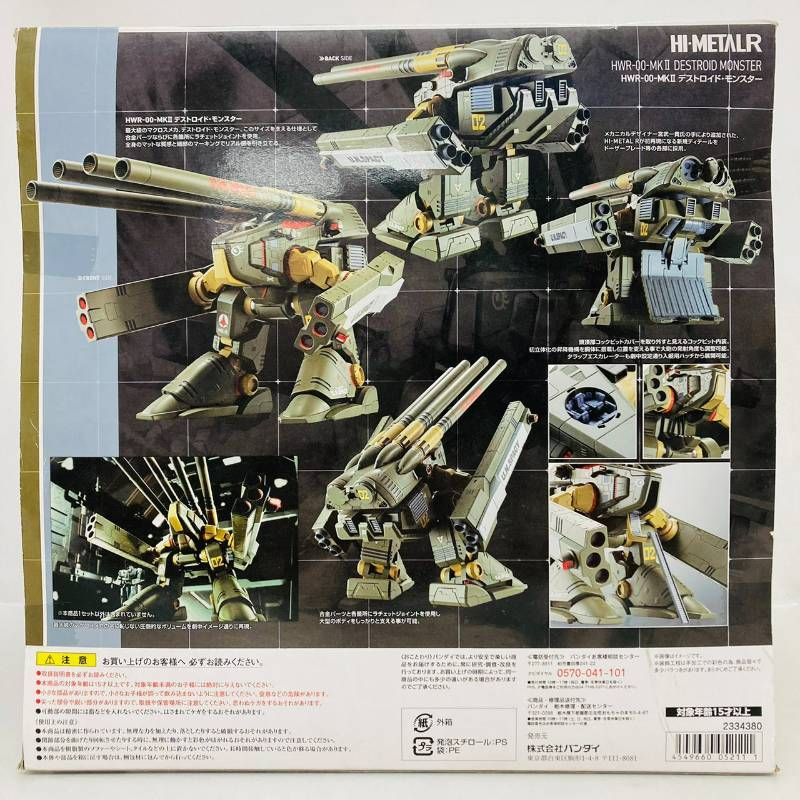 未開封】 超時空要塞 マクロス HI-METALR HWR-00-mk 2 デストロイド