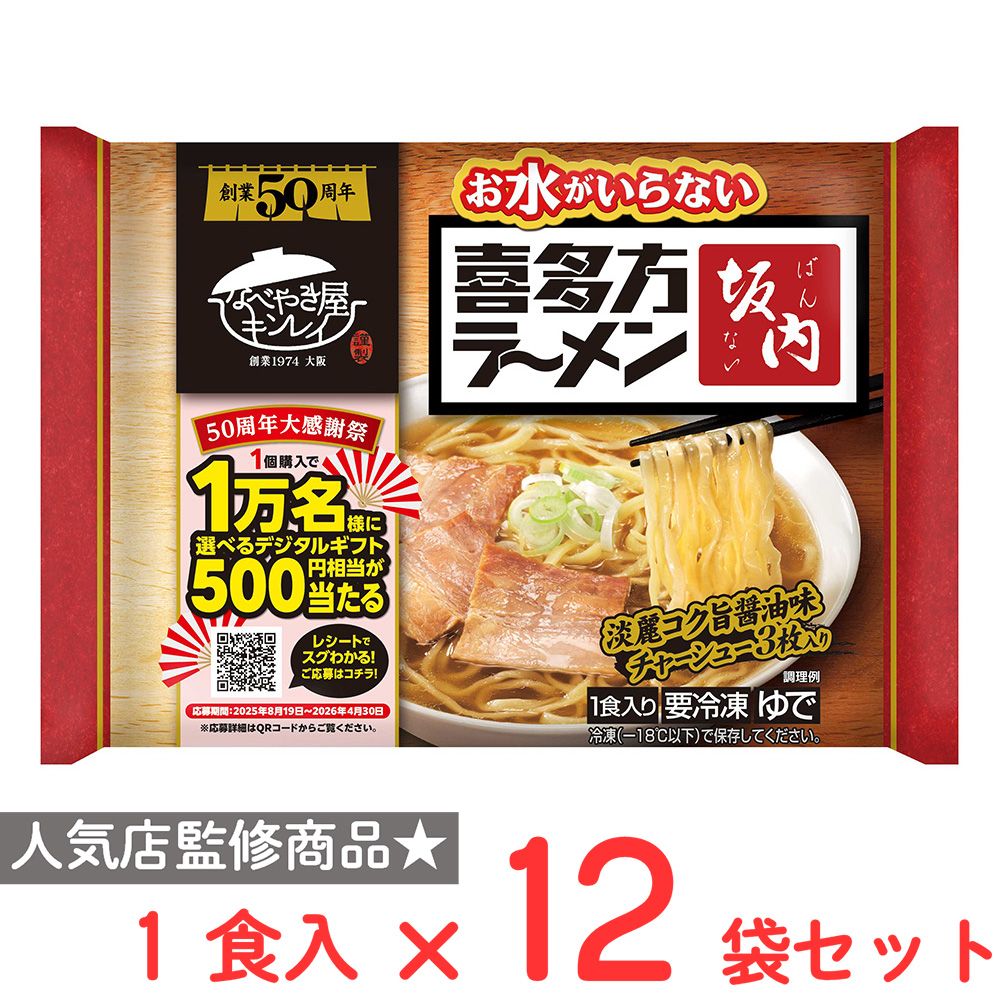 [冷凍] キンレイ お水がいらない喜多方ラーメン坂内 1食入×12袋