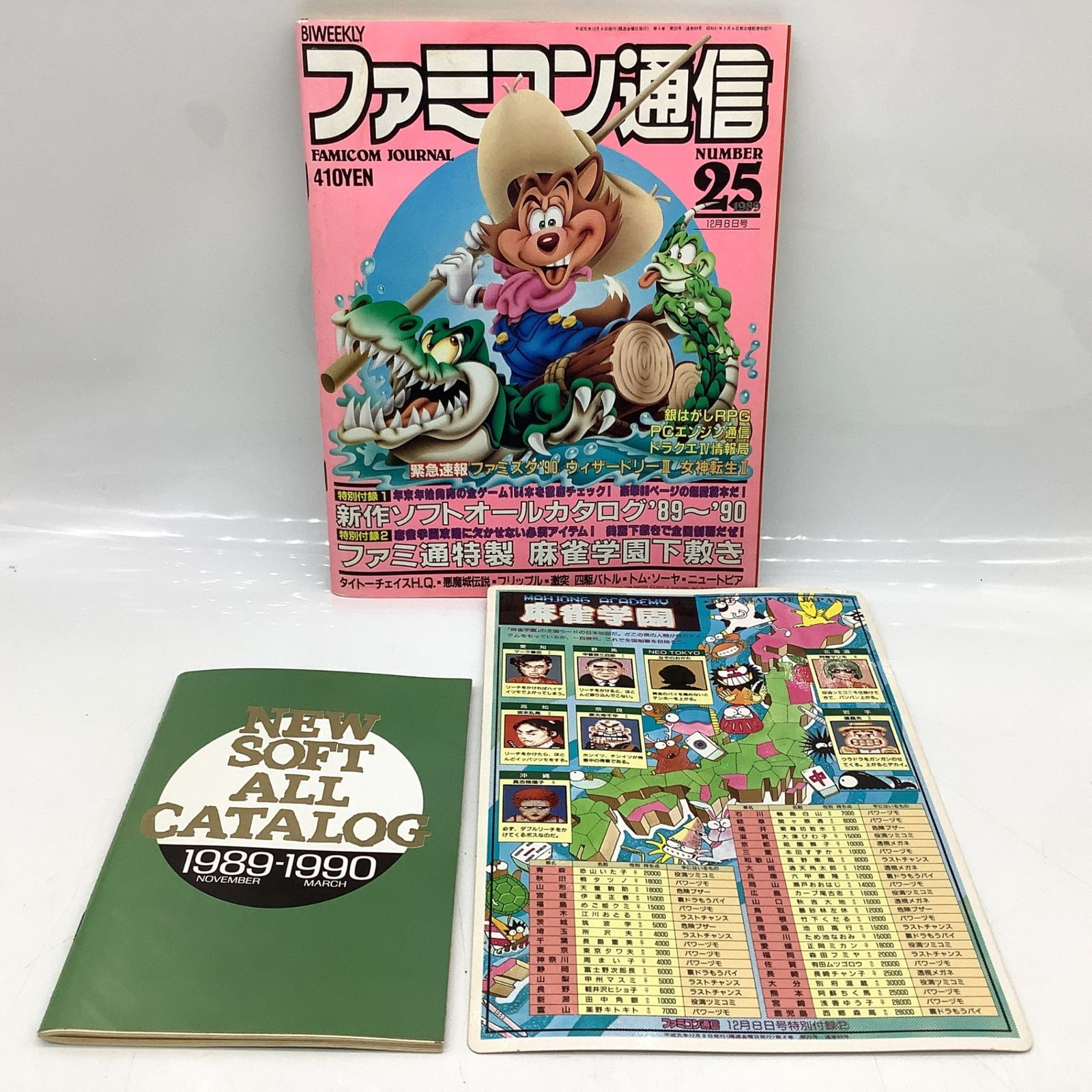 5247 【付録付き】ファミコン通信 1989年12月84日号 No.25 新作ソフトオールカタログ´89‐´90 ファミ通特製 麻雀学園下敷き PCエンジン通信