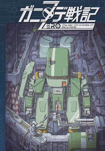 【中古】ボードゲーム ガニメデ戦記Zero