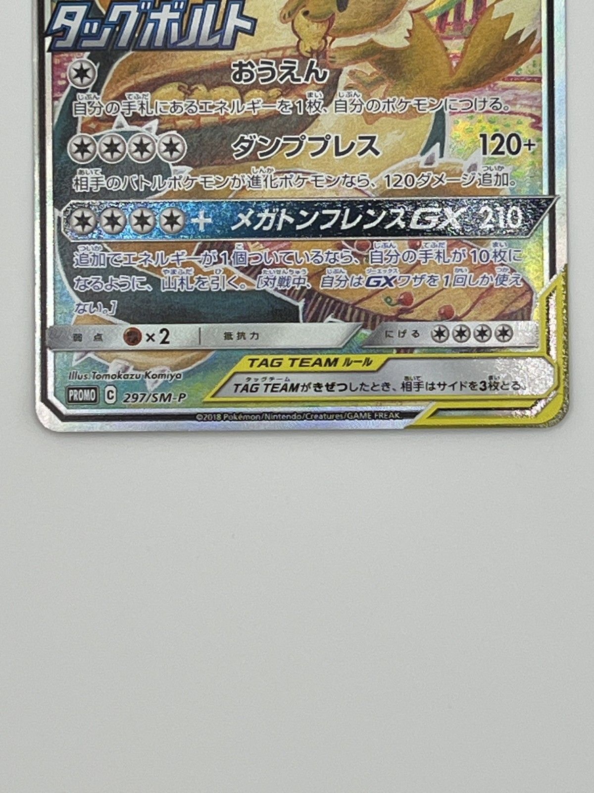 イーブイ&カビゴンGX TAGTEAM PROMO C 297/SM-P ポケカ イーブイ＆カビゴンGX sa psa10 SM-Pプロモ 297/SM-P