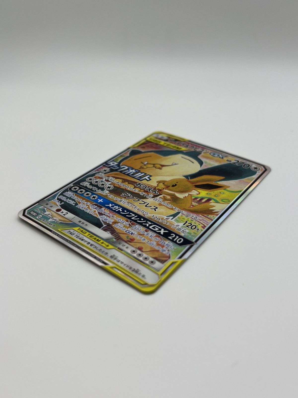 極美品 - ポケモンカード イーブイ＆カビゴン GX PROMO 297/SM-P