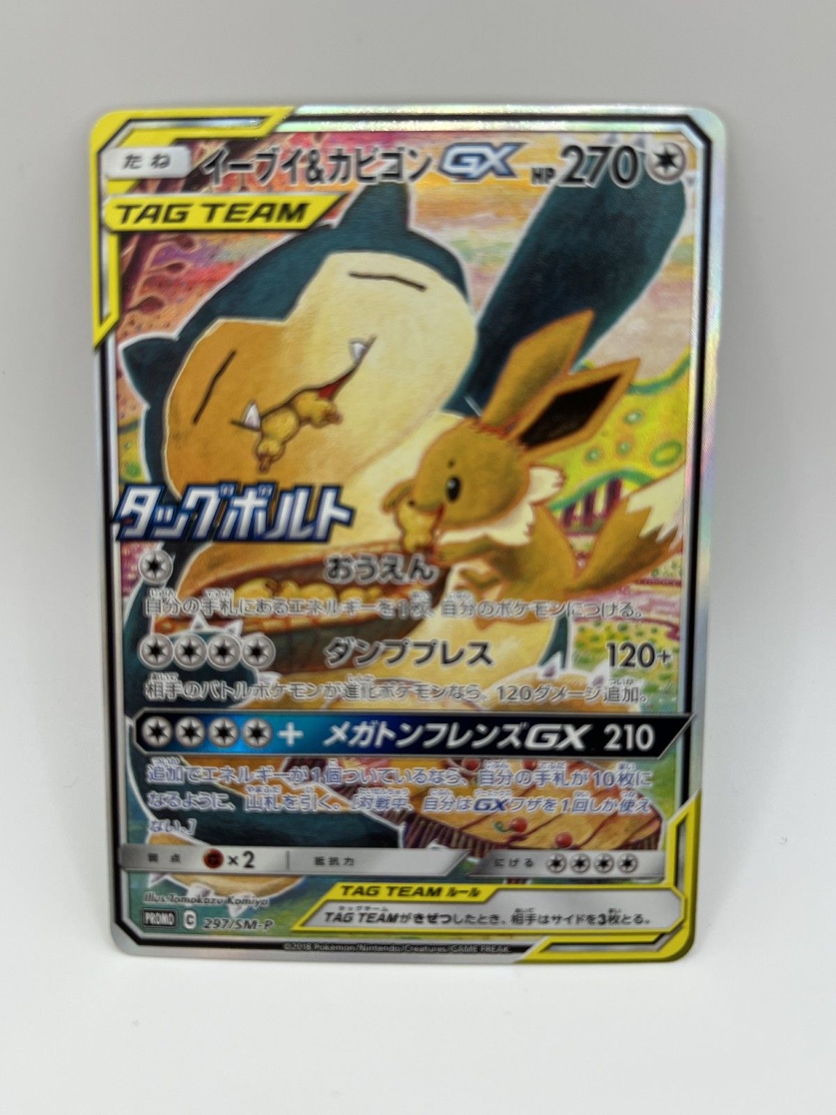 極美品 - ポケモンカード イーブイ＆カビゴン GX PROMO 297/SM-P