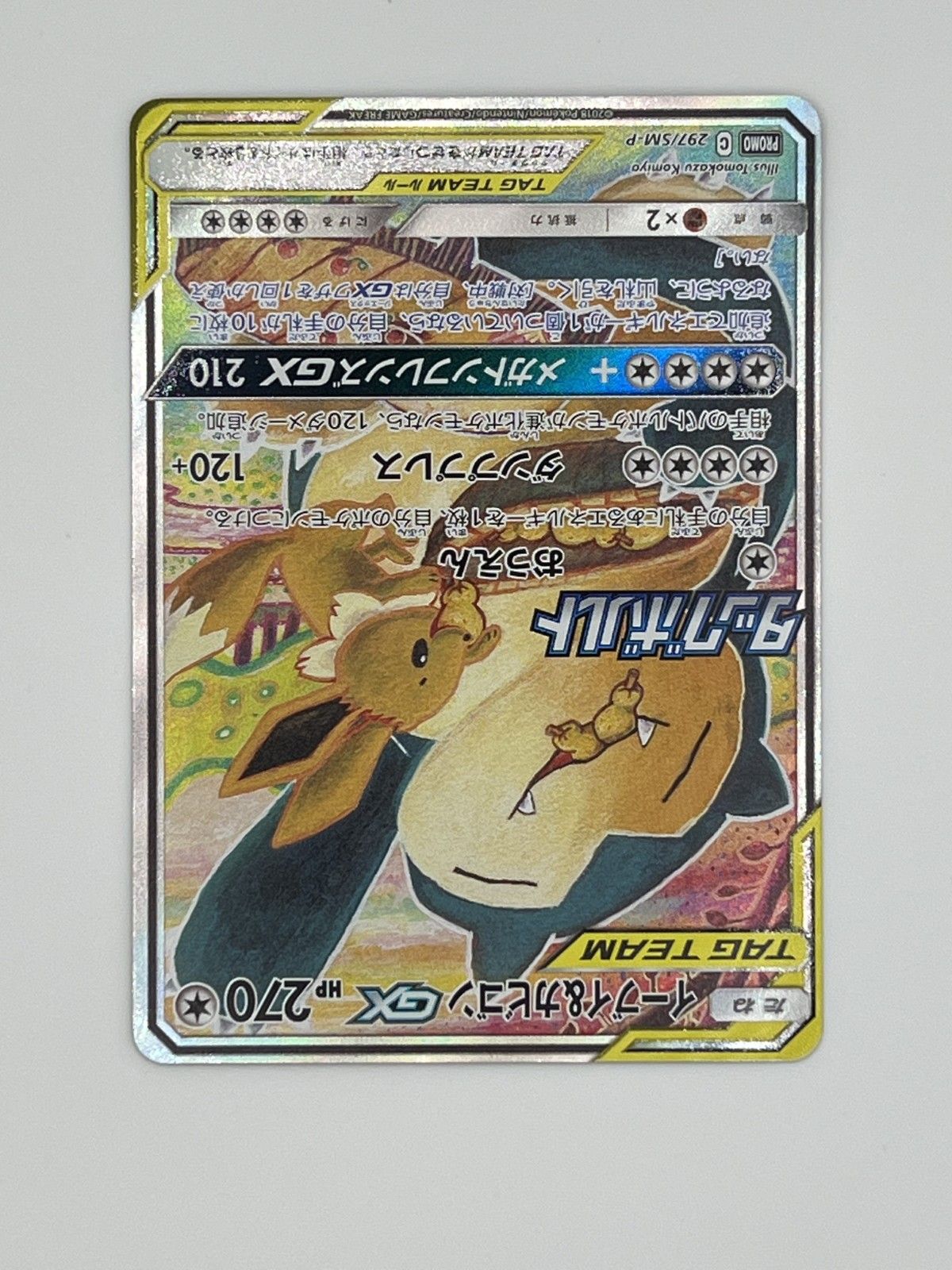 極美品 - ポケモンカード イーブイ＆カビゴン GX PROMO 297/SM-P