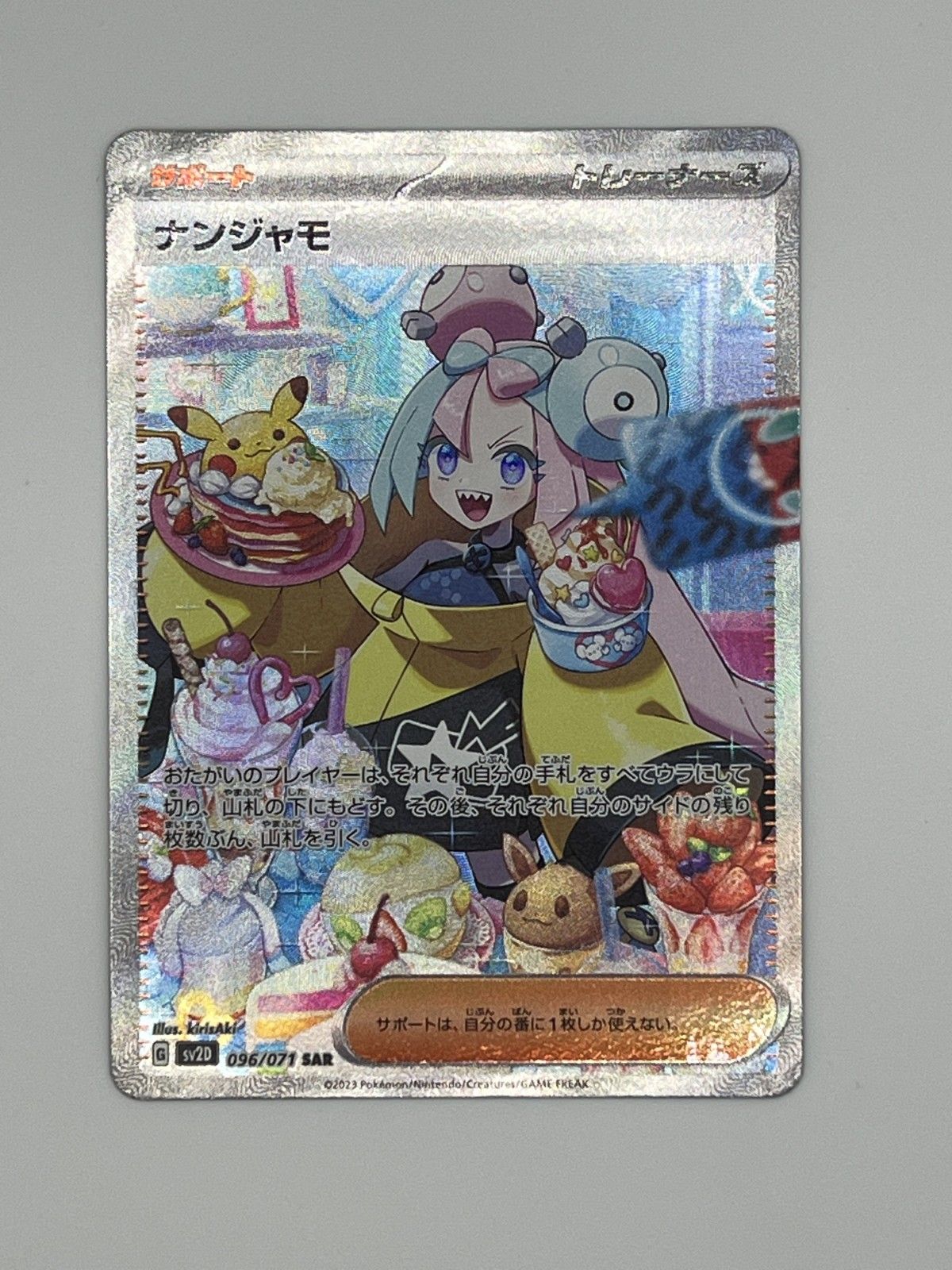 極美品 - ポケモンカード ナンジャモ SAR 096/071 トレーディング