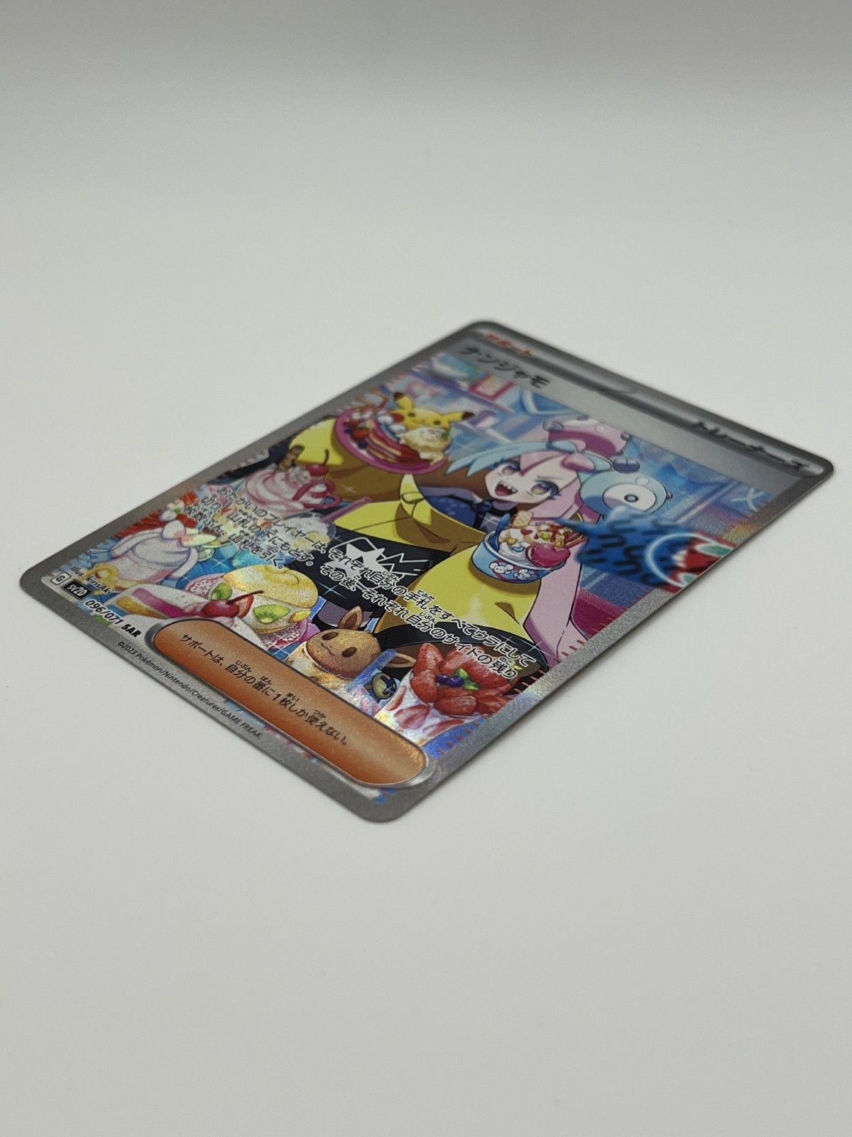 極美品 - ポケモンカード ナンジャモ SAR 096/071 トレーディング