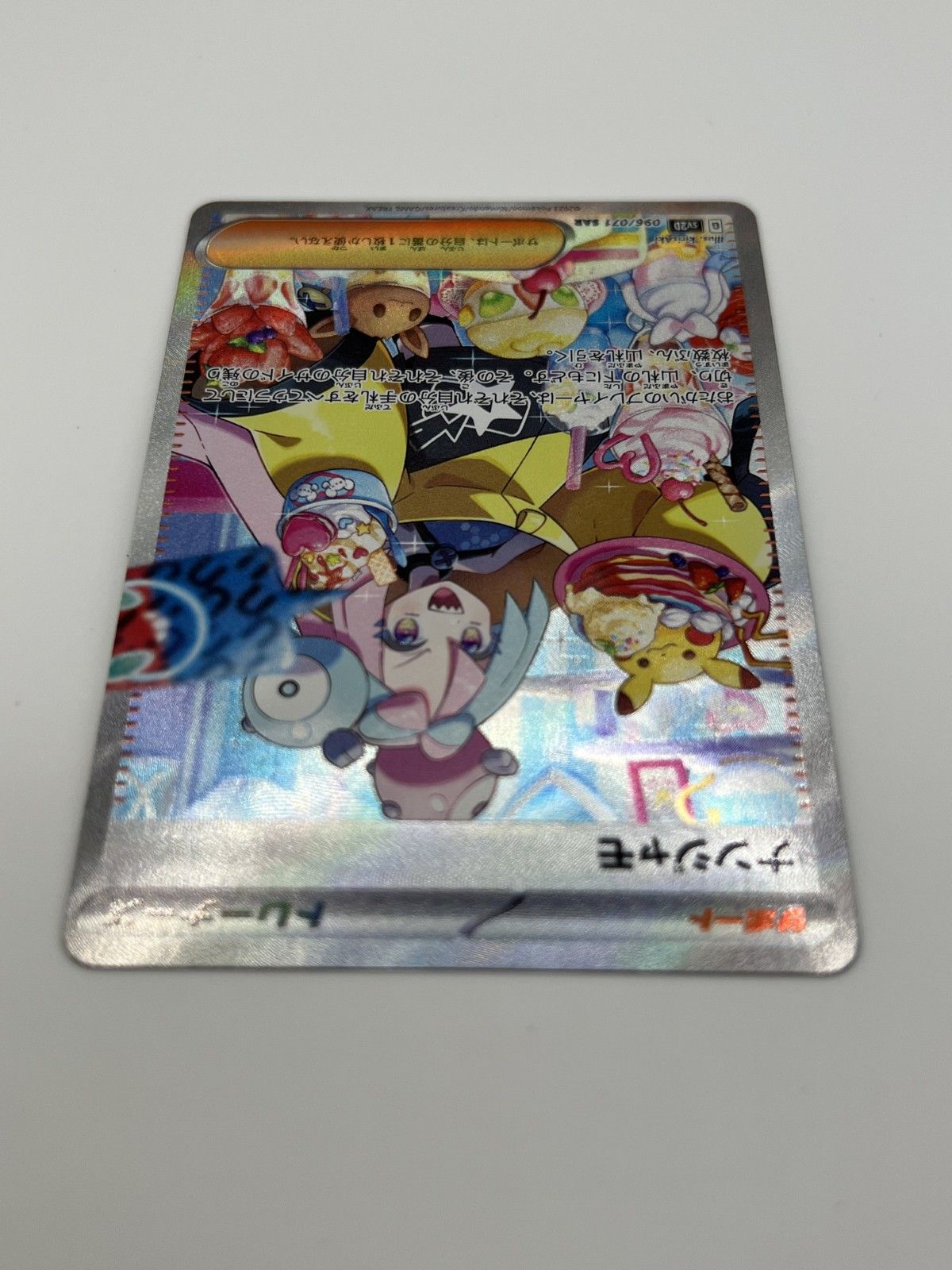 プ*中様 【美品】ナンジャモ SARカード ナンジャモ【SAR】{096/071}