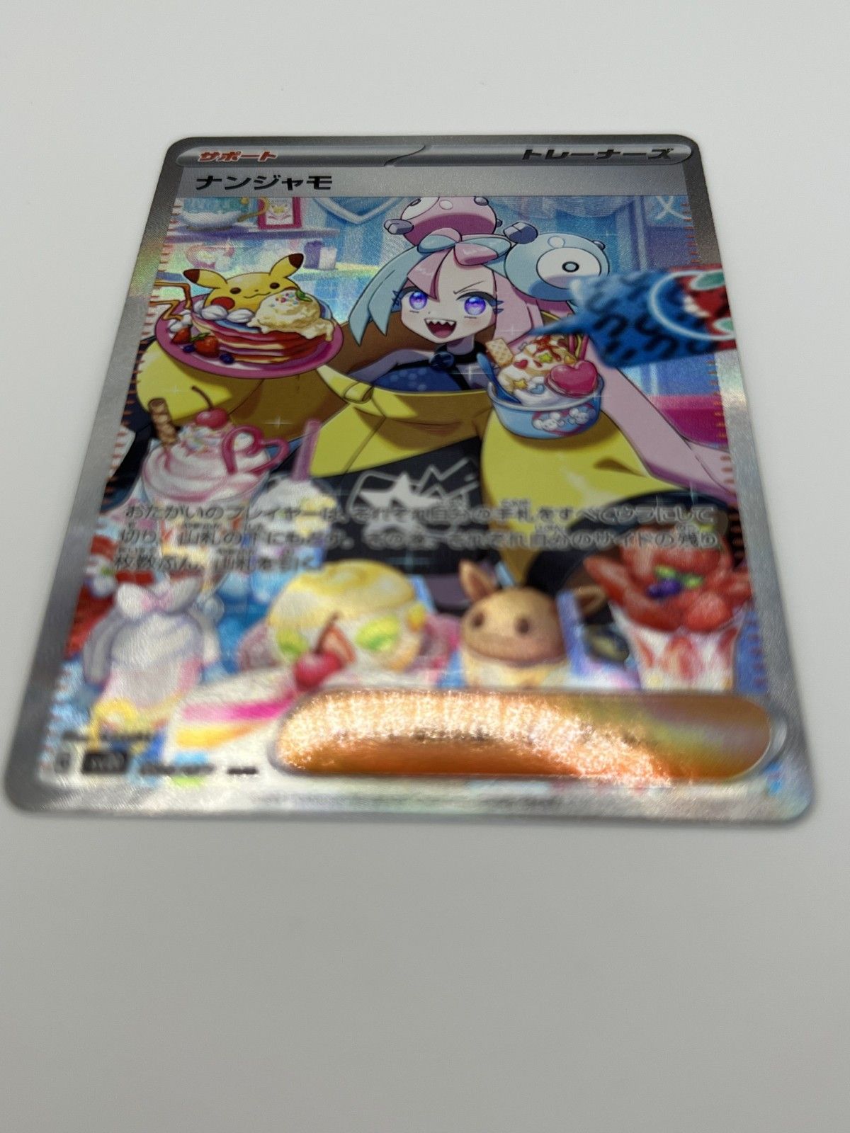 極美品 - ポケモンカード ナンジャモ SAR 096/071 トレーディング